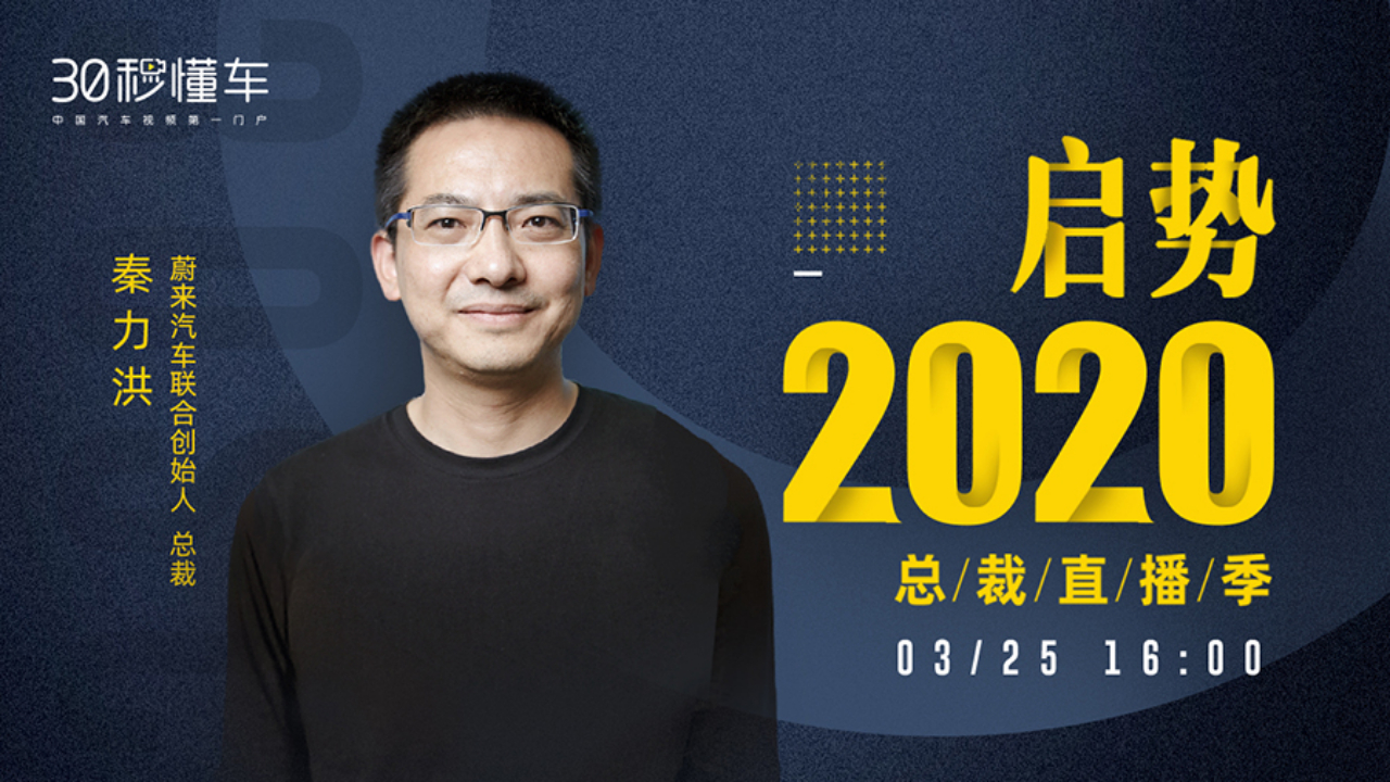 秦力洪:蔚来逆市增长是顺应趋势 第三款量产车EC6七月开售